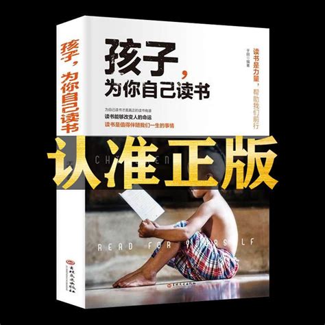 孩子為你自己讀書pdf